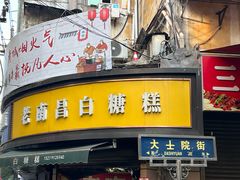 -老南昌白糖糕(大士院店)