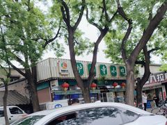 -护国寺小吃(新街口店)