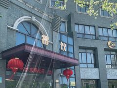 -鸿运酒楼