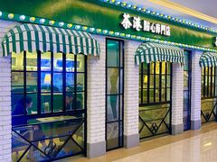 -茶港·点心·啫啫煲(范湖万达广场店)