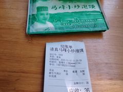 -清真馬峰小炒泡饃
