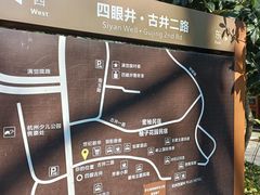 -杭州西湖风景名胜区-满觉陇四眼井