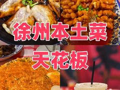 -忆外婆徐州菜·地锅鸡·生日宴(吴庄店)