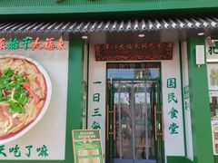 -大福来锅巴菜(古文化街店)