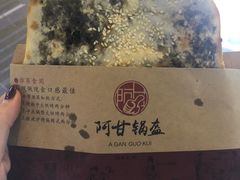 -阿甘锅盔(合生汇购物中心店)