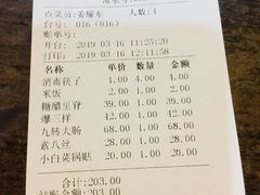 账单-春江饭店(共青团路总店)