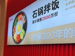 -米村拌饭(城阳万象汇店)