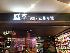 门面-盛京辽菜小馆(龙之梦购物中心店)