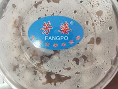 -芳婆糕团店(王府大街店)