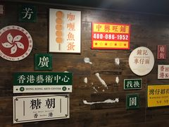 -广芳园·香港潮饮店(文化路店)