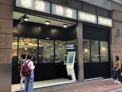 门面-华嫂冰室(尖沙咀店)