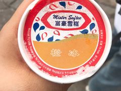 珍宝橙冰-富豪雪糕车流动点(尖沙咀店)