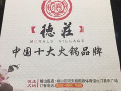 -重庆德庄火锅(体育中心店)