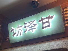 -绿茶餐厅(天通苑华联店)