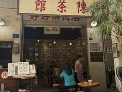-陈茶馆