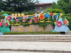 -烟台山景区