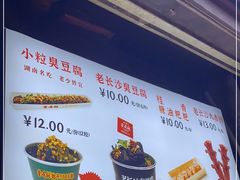 -董顺桃老长沙臭豆腐(步行街店)