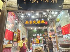 -定胜糕小店-蒋顺发