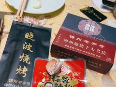 -晓波烧烤(南桥店)