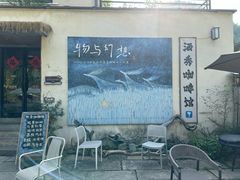 -石舍洒秀咖啡馆