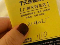 -7天酒店·广州天河东店