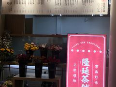 -隆延茶铺(学清路驹然店)