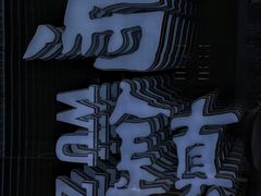 -汉仪华裳汉服旗袍·摄影写真馆(乌镇西栅店)