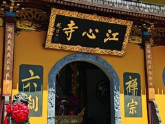 -江心屿景区