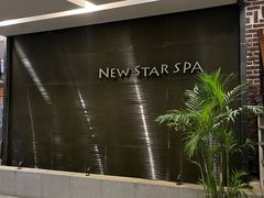 -纽斯桑拿会所(天山店)