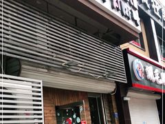 门面-金明子八带鱼馆(正宗韩国连锁店)