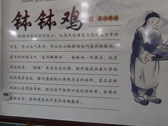 -古真记钵钵鸡(总店)