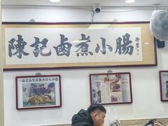 -陈记卤煮小肠