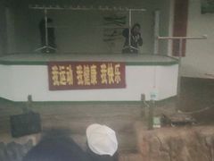 -南戴河国际娱乐中心