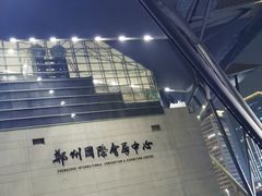 -郑州国际会展中心