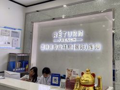 -蕾特恩专业祛痘国际连锁