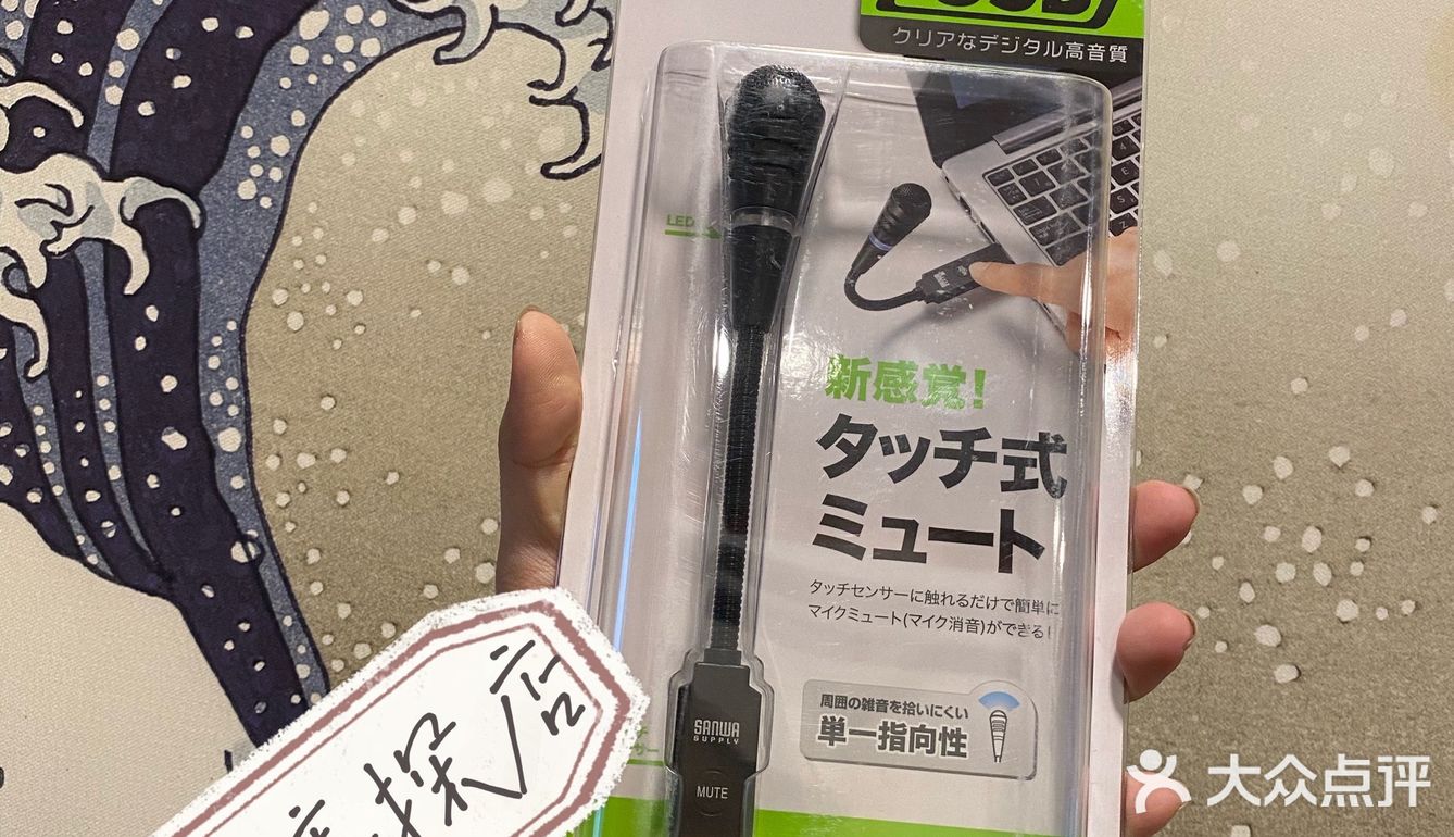 sanwa麦克风