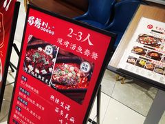 -蜀腾川·火锅鱼.烤鱼(新世界城店)
