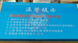 点击看大图 -北京市海淀区妇幼保健院(东南院区)