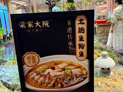 -梁家大院•农家菜(昆山会展中心店)