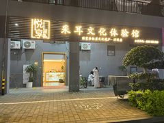 -悦享采耳·洗头头疗·推拿SPA(海沧万科旗舰店)