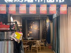 -家合居精品装饰材料广场(合正星园店)