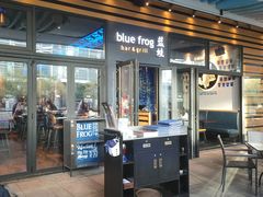 -bluefrog蓝蛙(皇庭广场店)