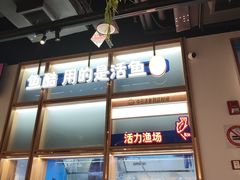 -鱼酷活鱼烤鱼(新世界城店)