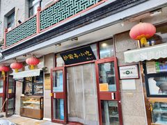 -护国寺小吃(地安门店)