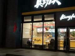 -真功夫(搜秀城店)