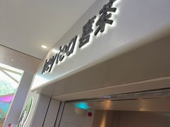 -喜茶(广州佳兆业广场店)