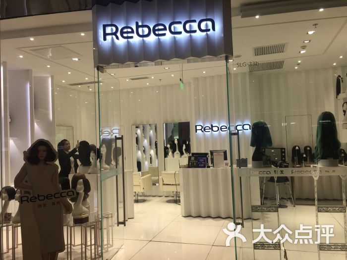 rebecca时尚假发(瑞贝卡三里屯潮店)门面图片 第14张