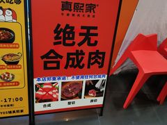 -真熙家牛排烤肉无限续(百脑汇店)
