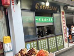-越香王老汉臭豆腐