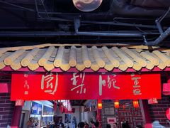 -盖碗儿梨园·变脸吐火·川剧(天府广场店)